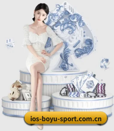 www.ios-boyu-sport.com.cn APP 界面