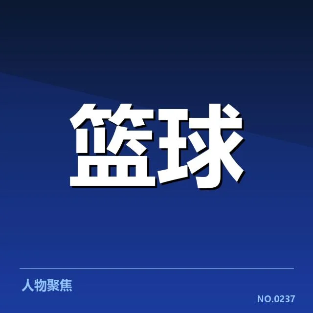 已确认的关键赛程和参赛队伍